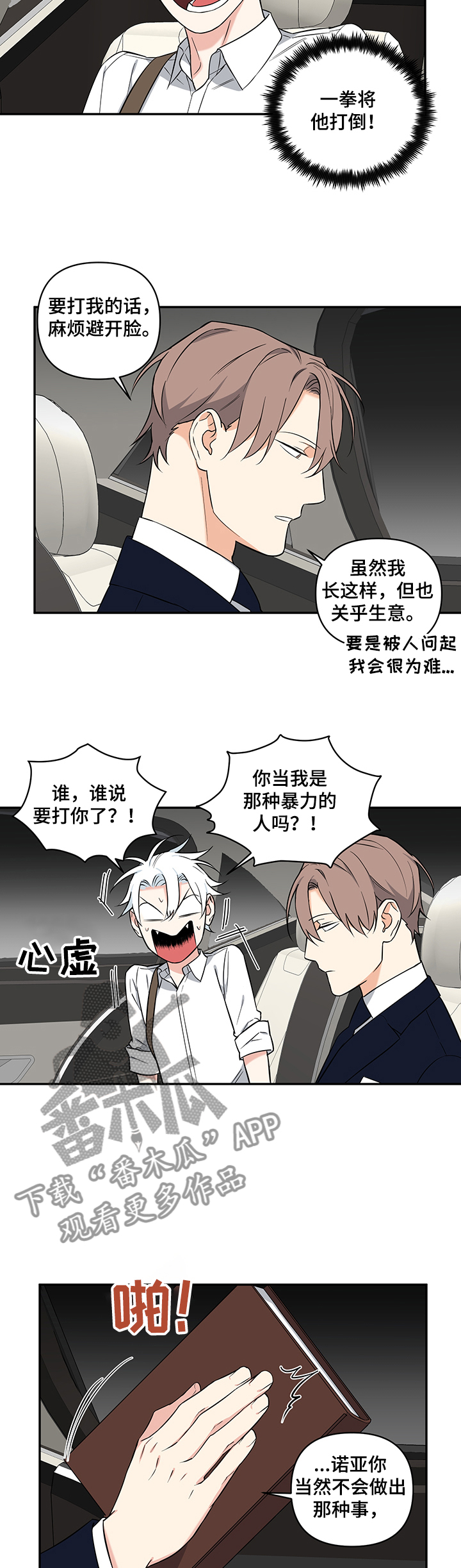 面瘫英雄漫画,第81章：【后记】疑惑2图