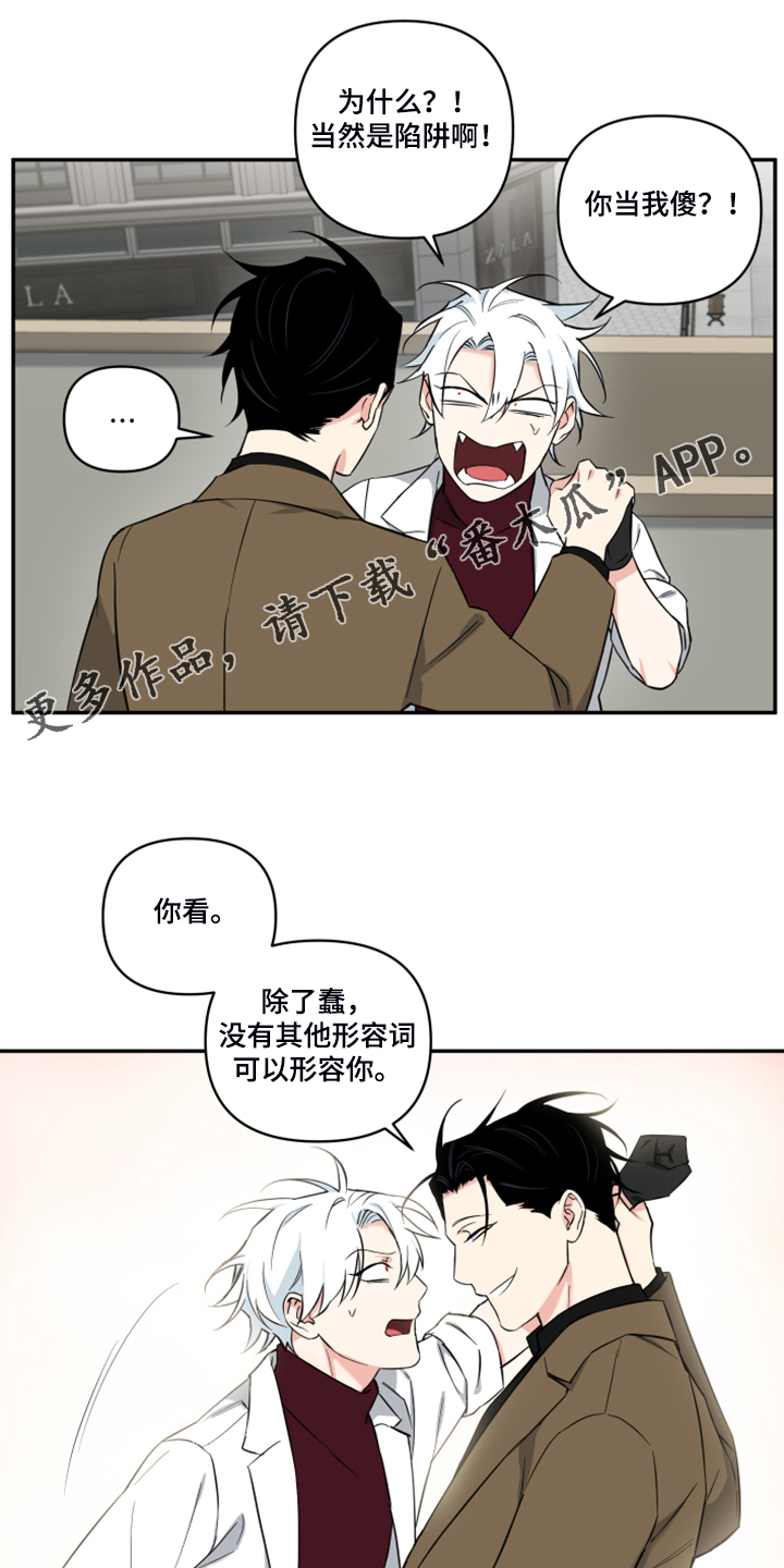 面瘫英雄漫画,第126章：【番外】什么话你都信1图