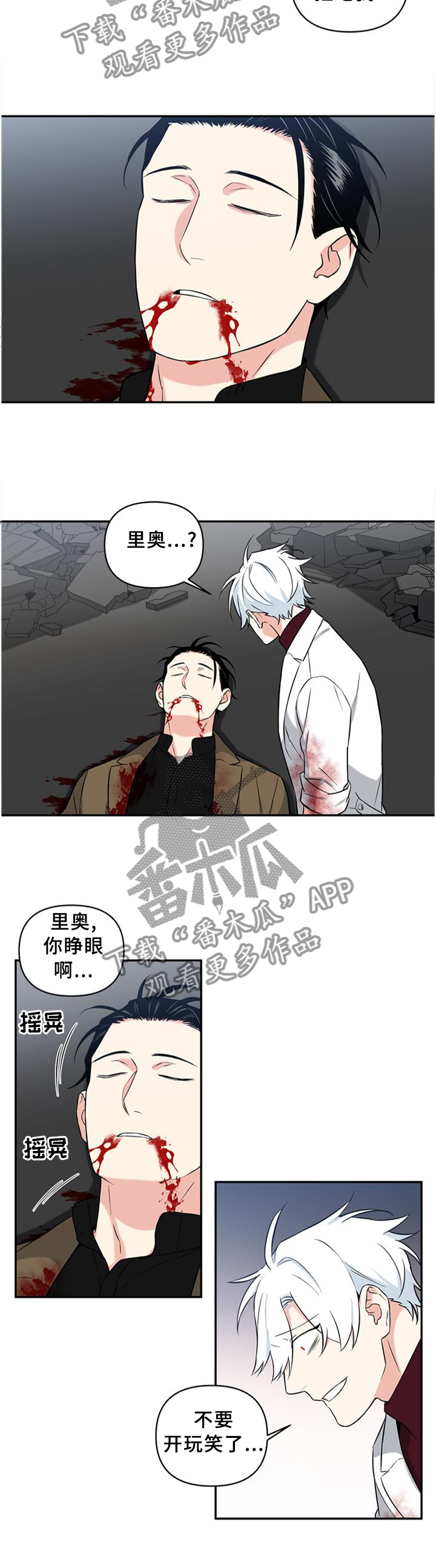 面瘫英雄漫画,第62章：遗言2图