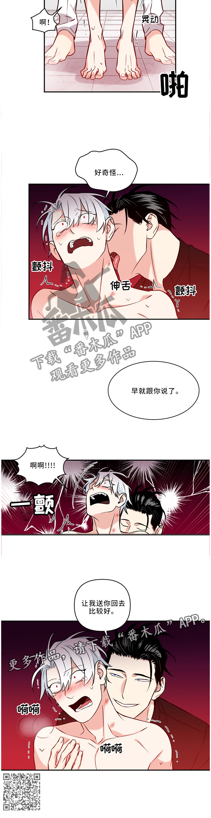 面瘫英雄漫画,第34章：让我送你比较好2图