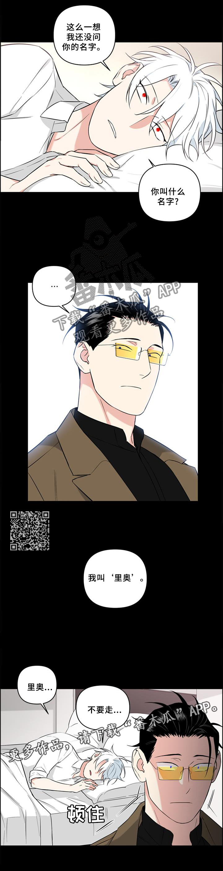 面瘫英雄漫画,第68章：改变未来1图