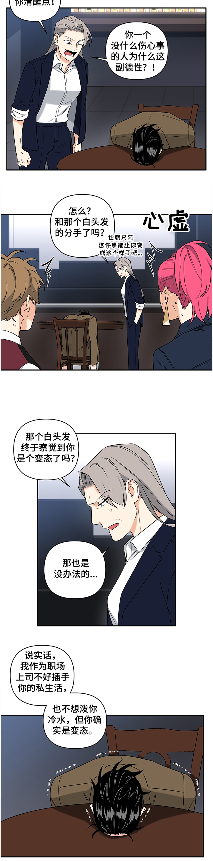 面瘫英雄漫画,第94章：【后记】因为你是变态1图