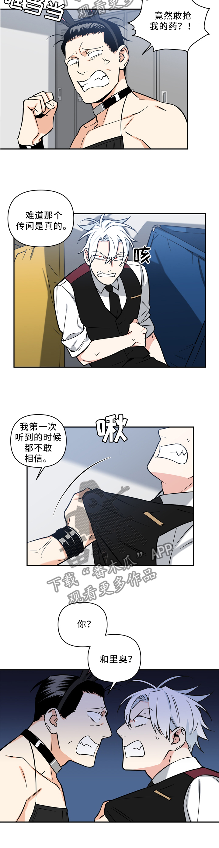 面瘫英雄漫画,第37章：我不想!2图