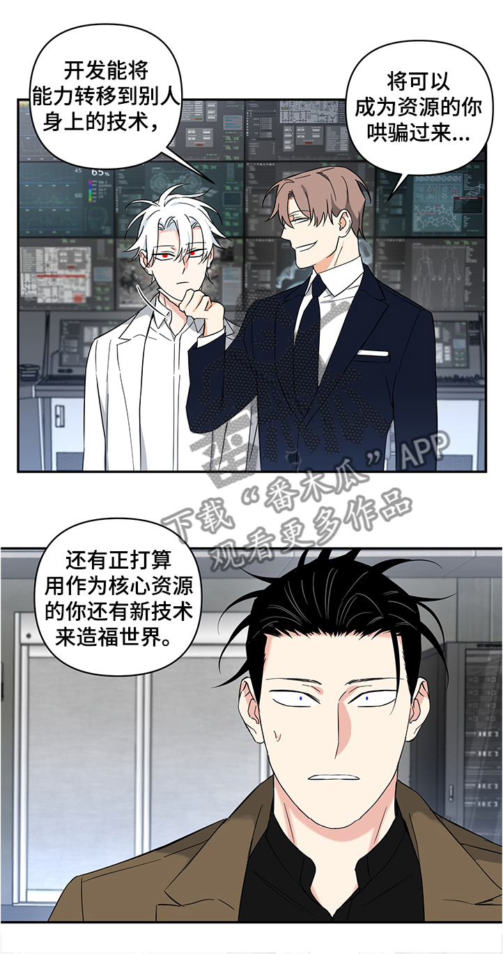 面瘫英雄漫画,第105章：【后记】放弃自尊2图