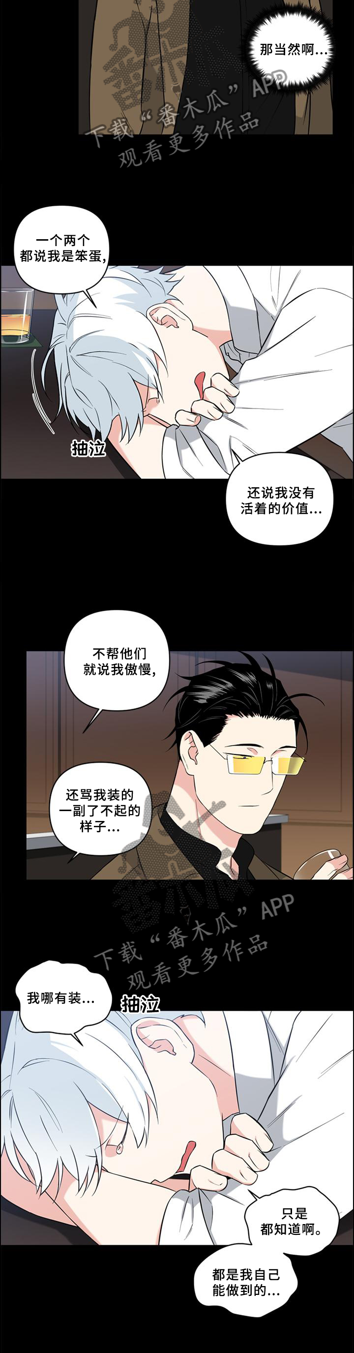 面瘫英雄漫画,第67章：拯救1图