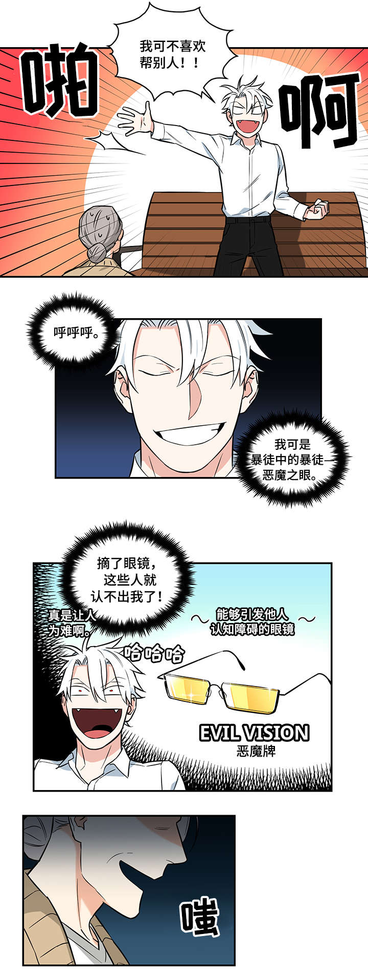 面瘫英雄漫画,第3章：老婆婆1图