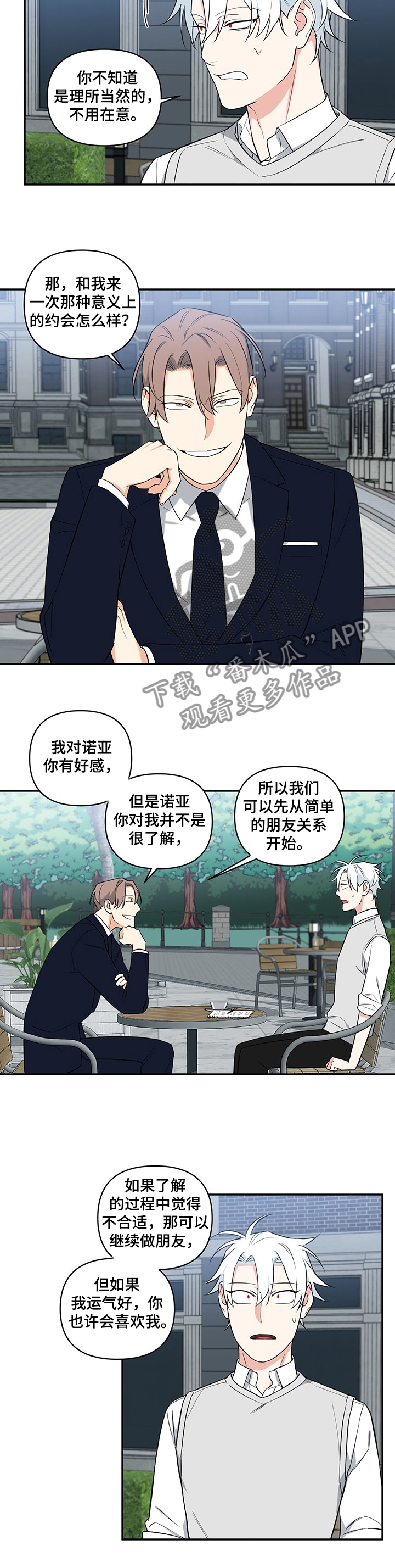 面瘫英雄漫画,第84章：【后记】跟我约会吧2图
