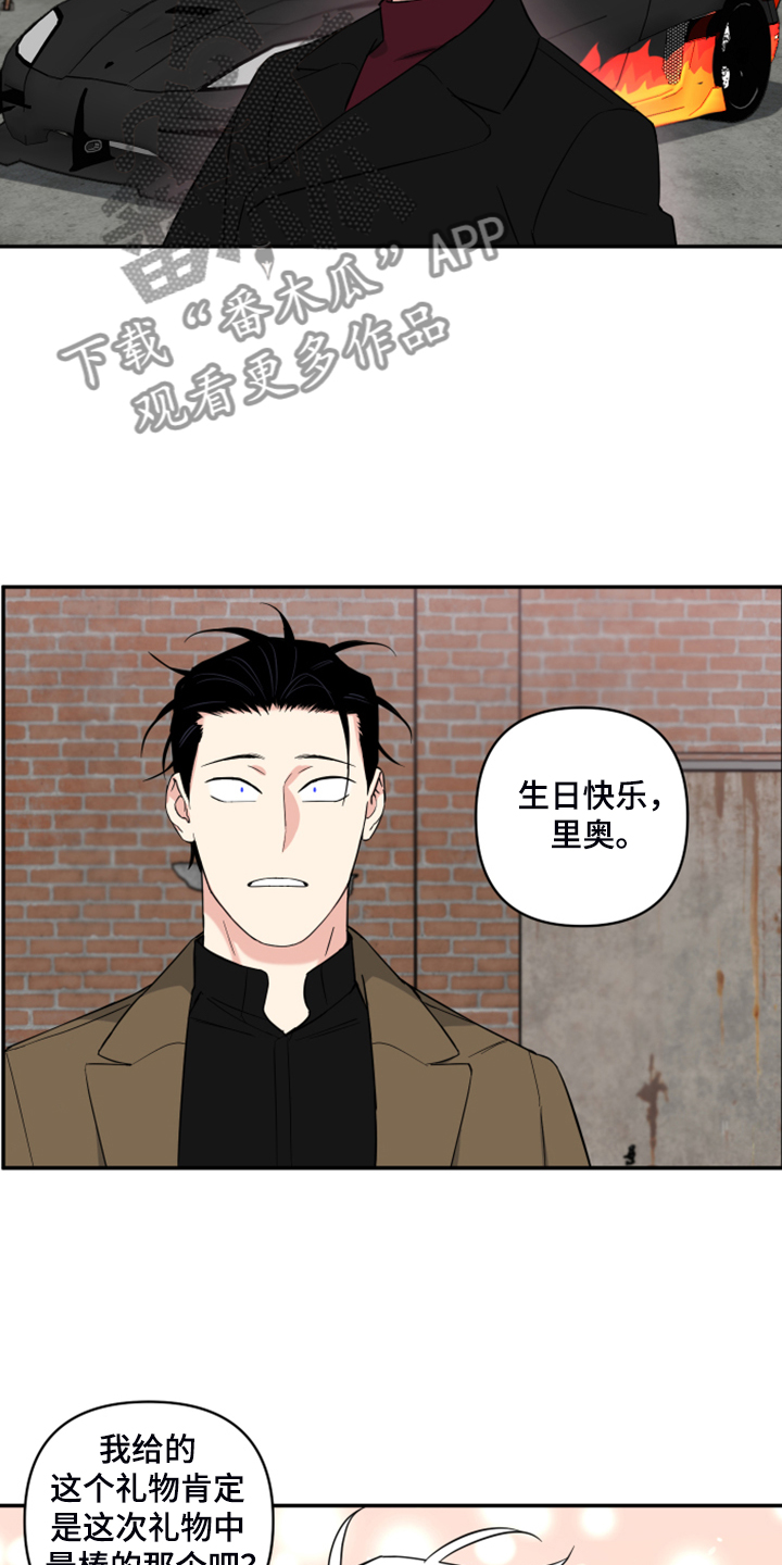 面瘫英雄漫画,第120章：【番外】最好的礼物1图