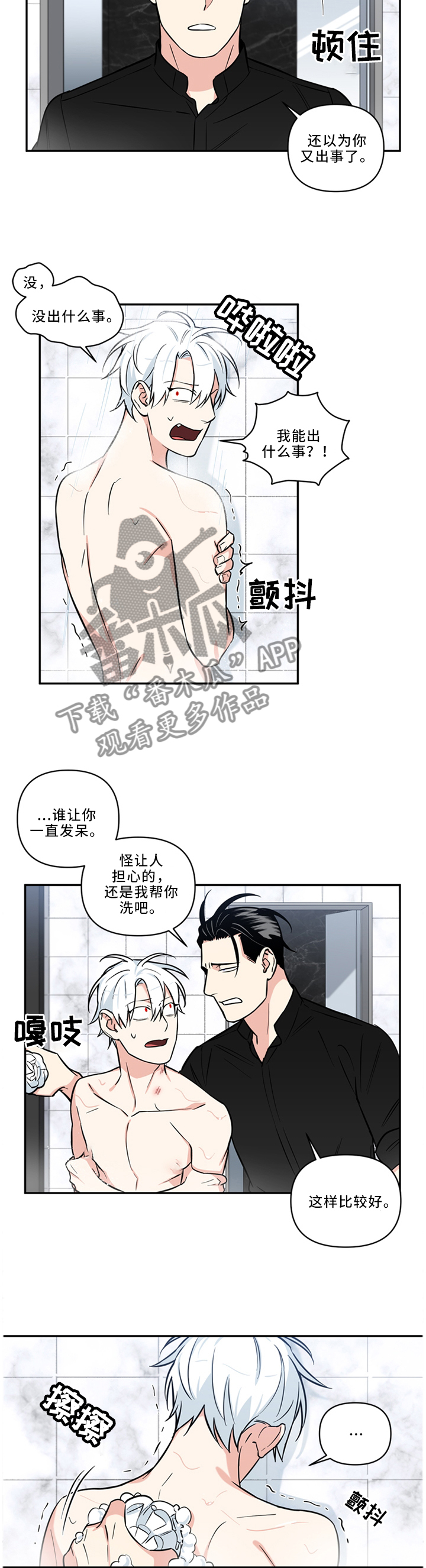 面瘫英雄漫画,第34章：让我送你比较好1图