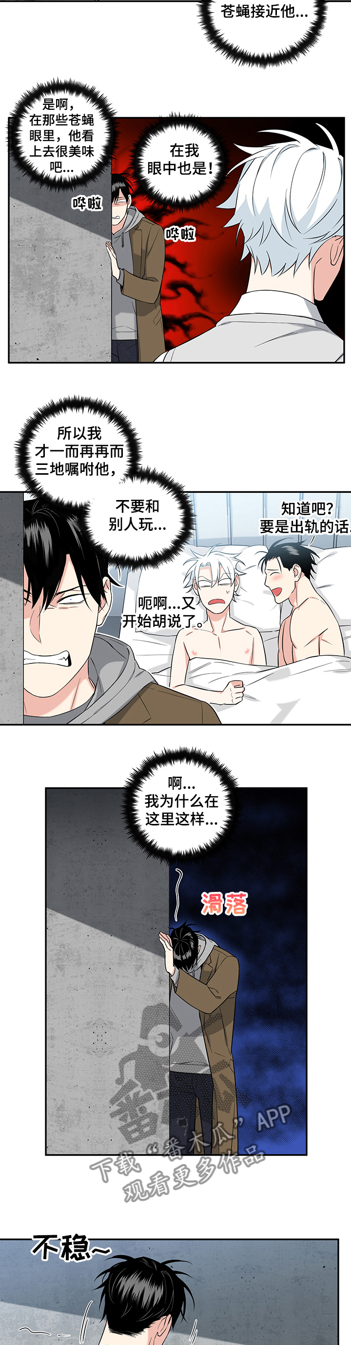 面瘫英雄漫画,第83章：【后记】跟踪狂2图