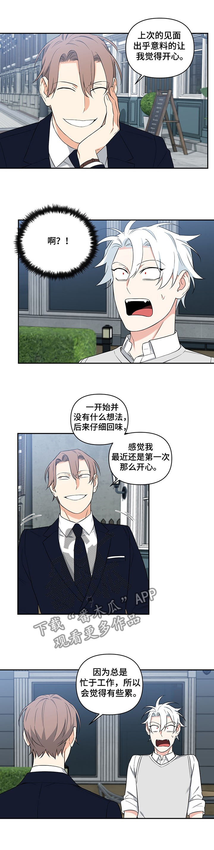 面瘫英雄漫画,第84章：【后记】跟我约会吧1图