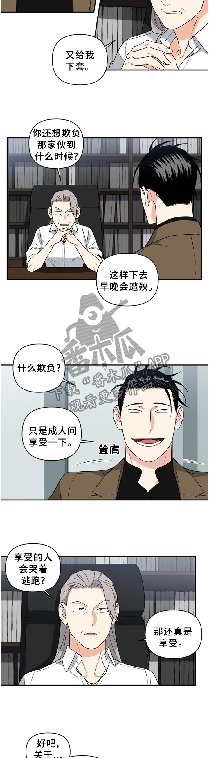 面瘫英雄漫画,第64章：计划1图