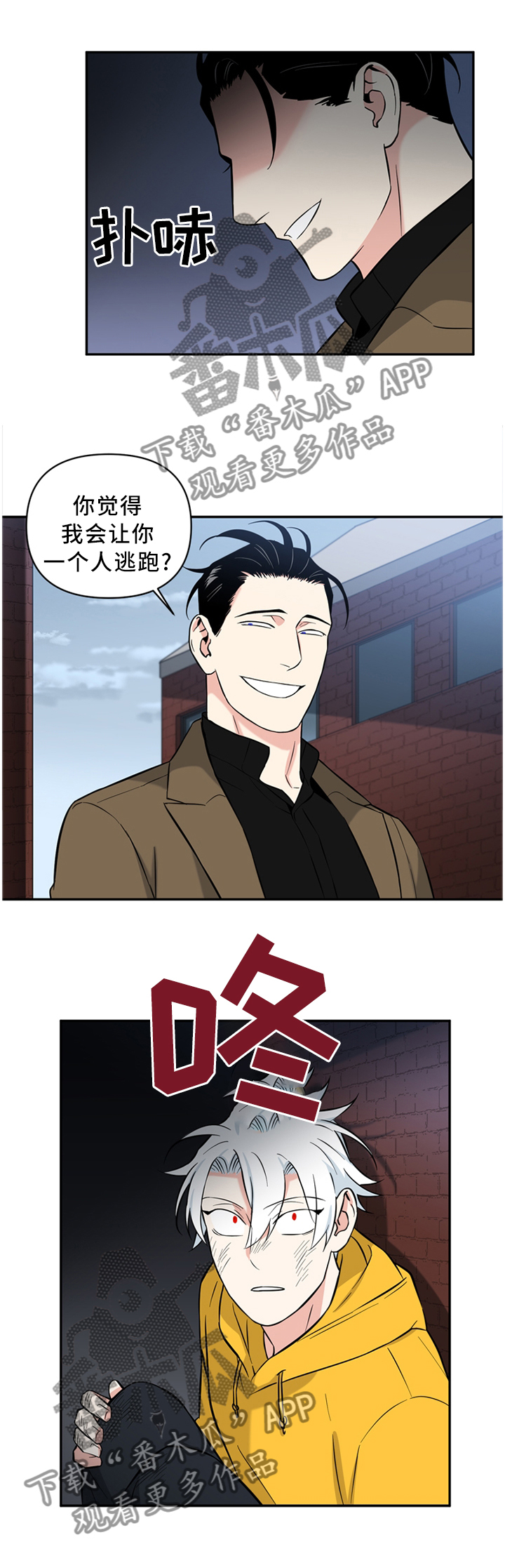 面瘫英雄漫画,第47章：会错意1图