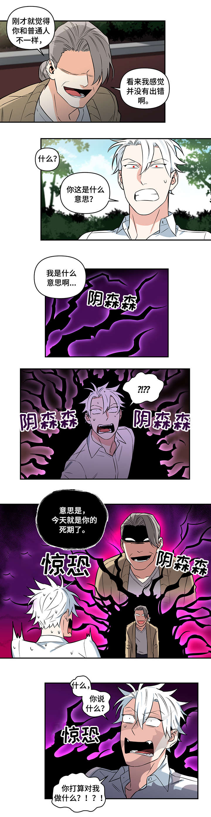 面瘫英雄漫画,第3章：老婆婆1图