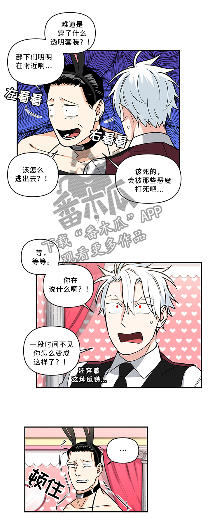 面瘫英雄漫画,第16章：救我!2图