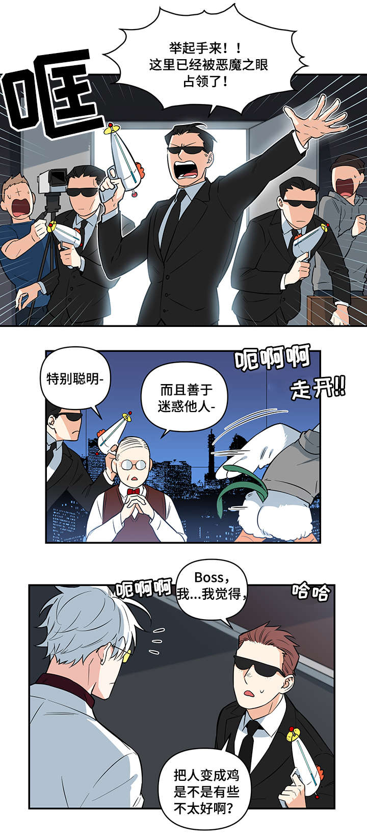 面瘫英雄漫画,第1章：坏蛋2图