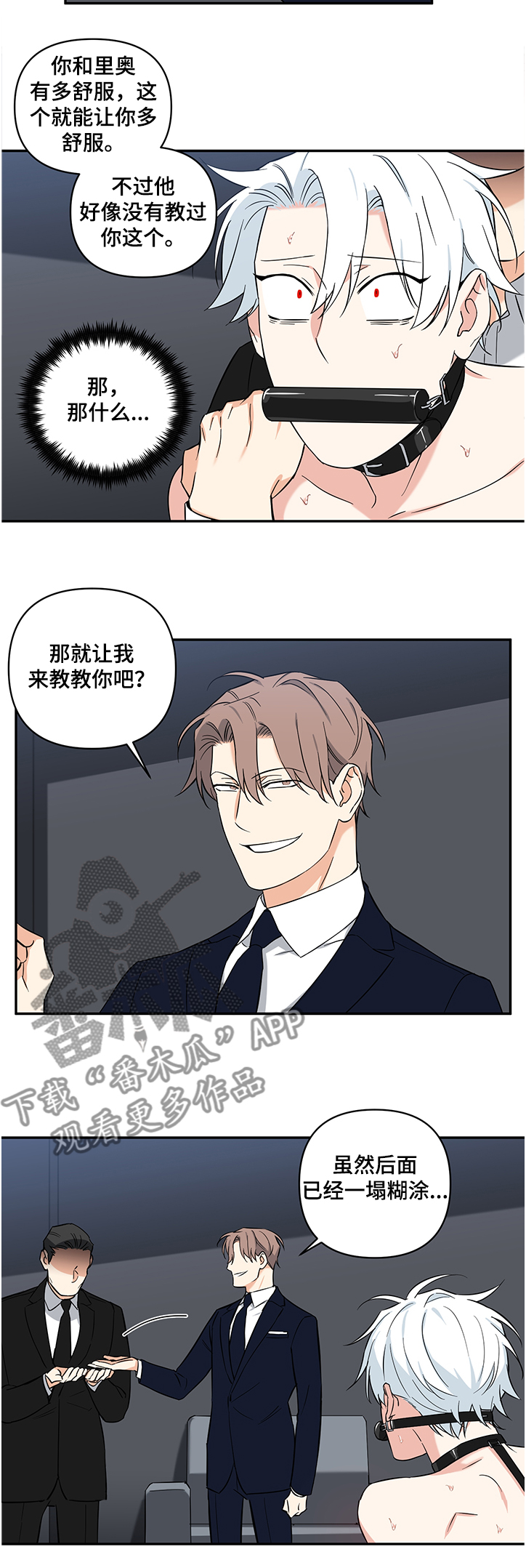 面瘫英雄漫画,第97章：【后记】我来教你2图