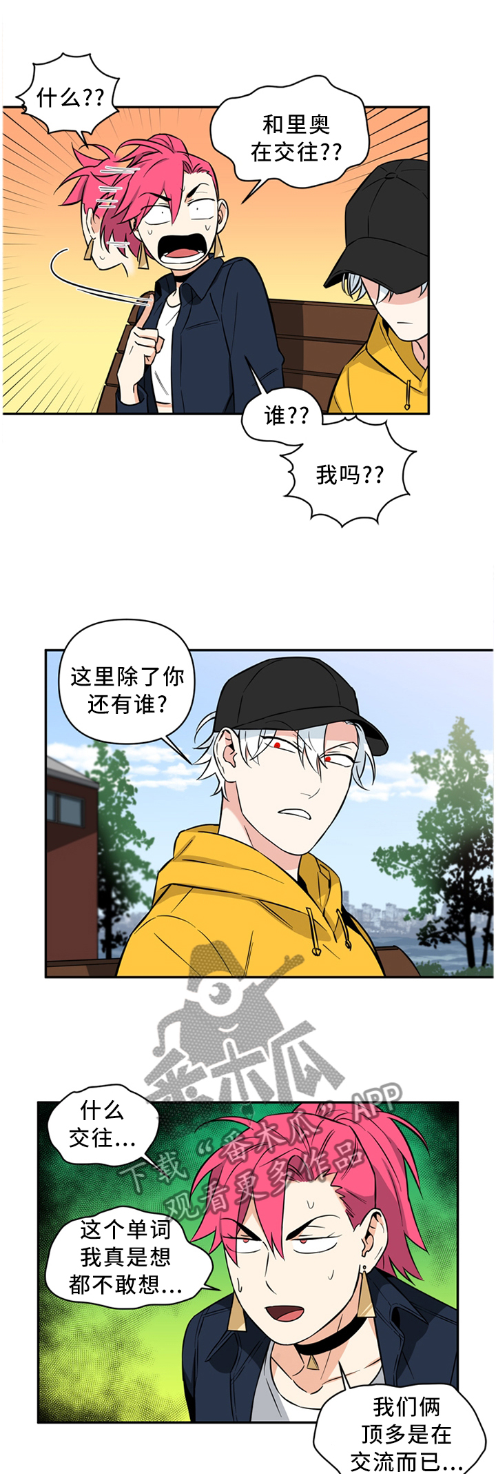 面瘫英雄漫画,第46章：没必要这么讨厌吧1图