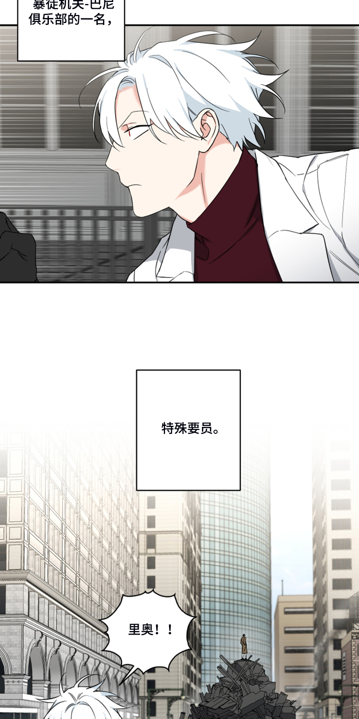 面瘫英雄漫画,第125章：【番外】诺亚变好人？2图