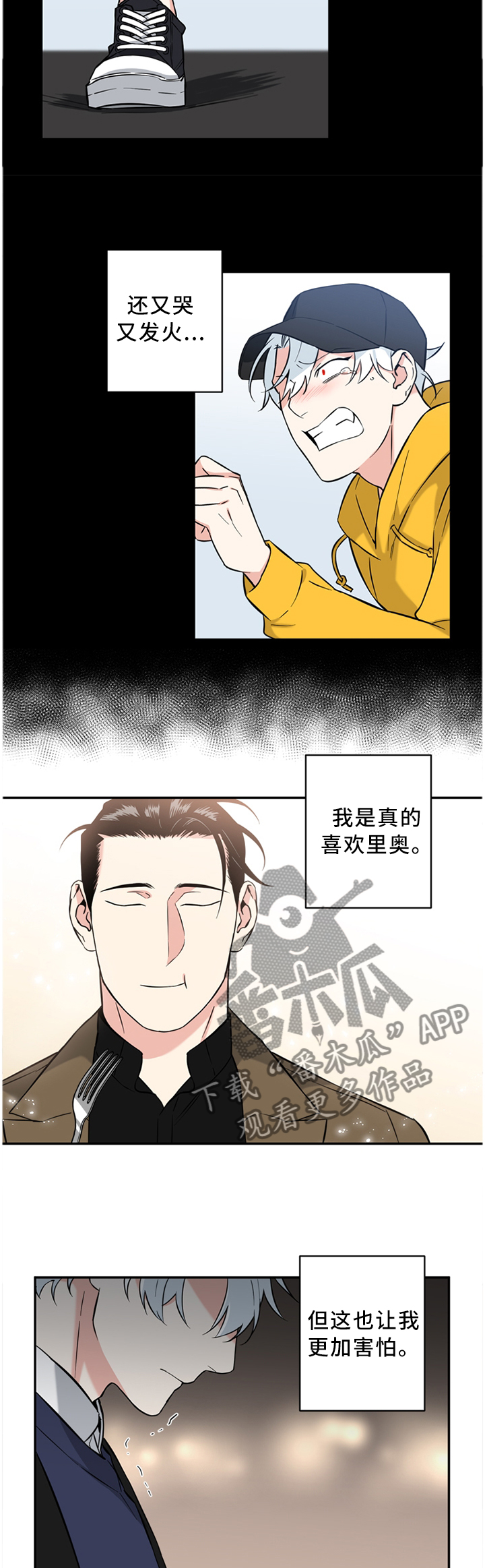 面瘫英雄漫画,第49章：喜欢又害怕2图