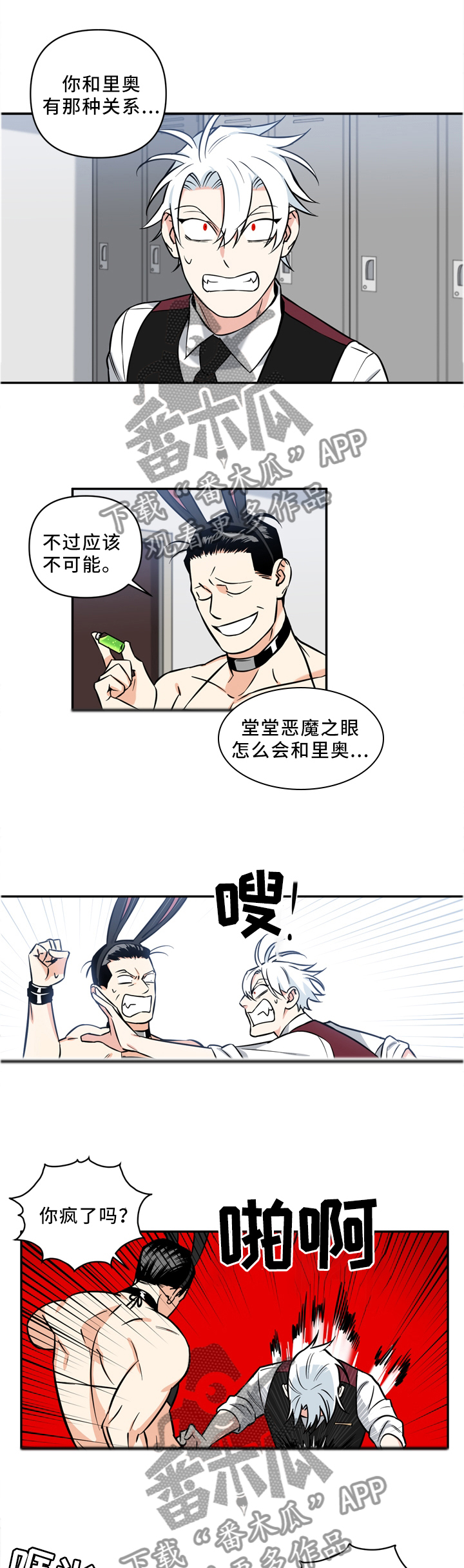 面瘫英雄漫画,第37章：我不想!1图