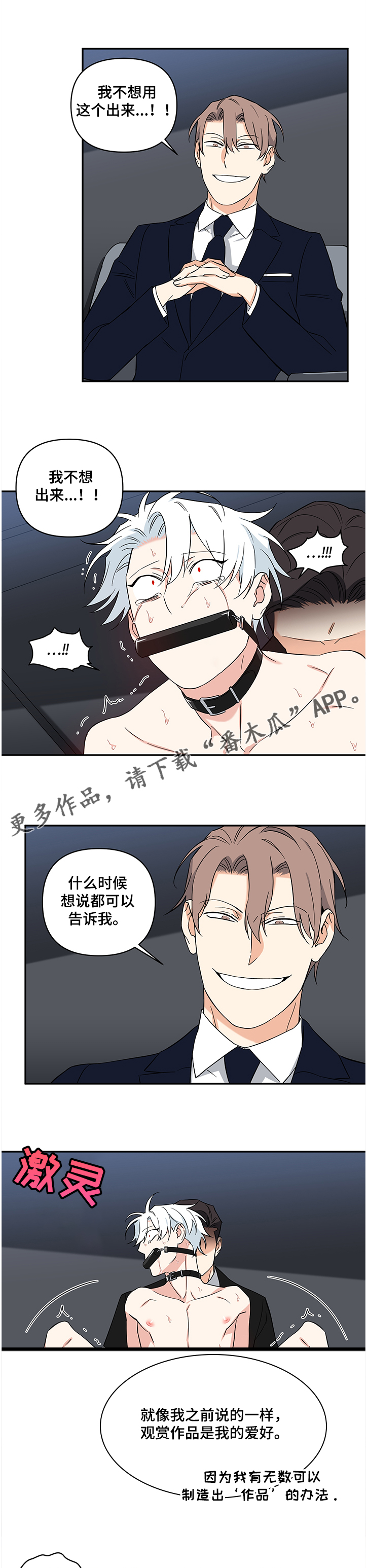 面瘫英雄漫画,第98章：【后记】我有的是办法2图