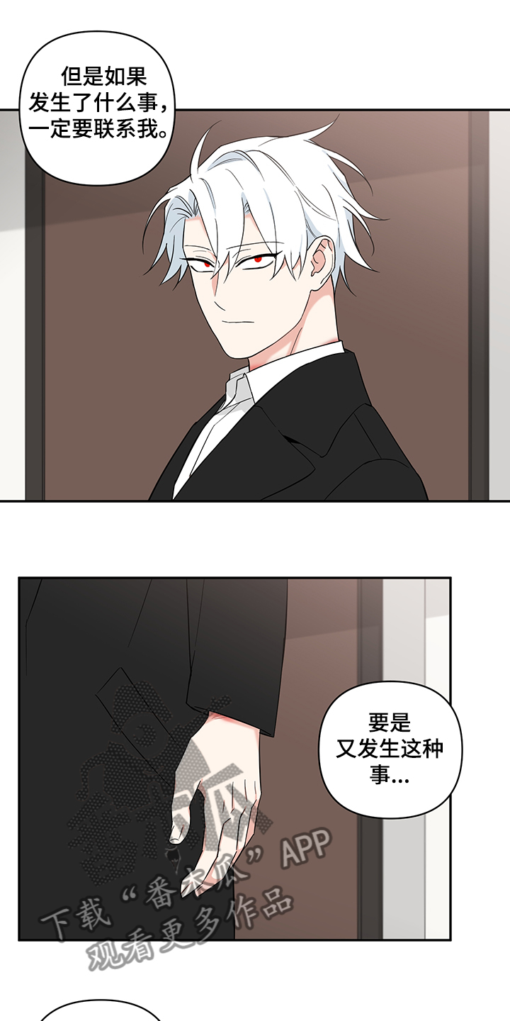 面瘫英雄漫画,第103章：【后记】我要回去2图