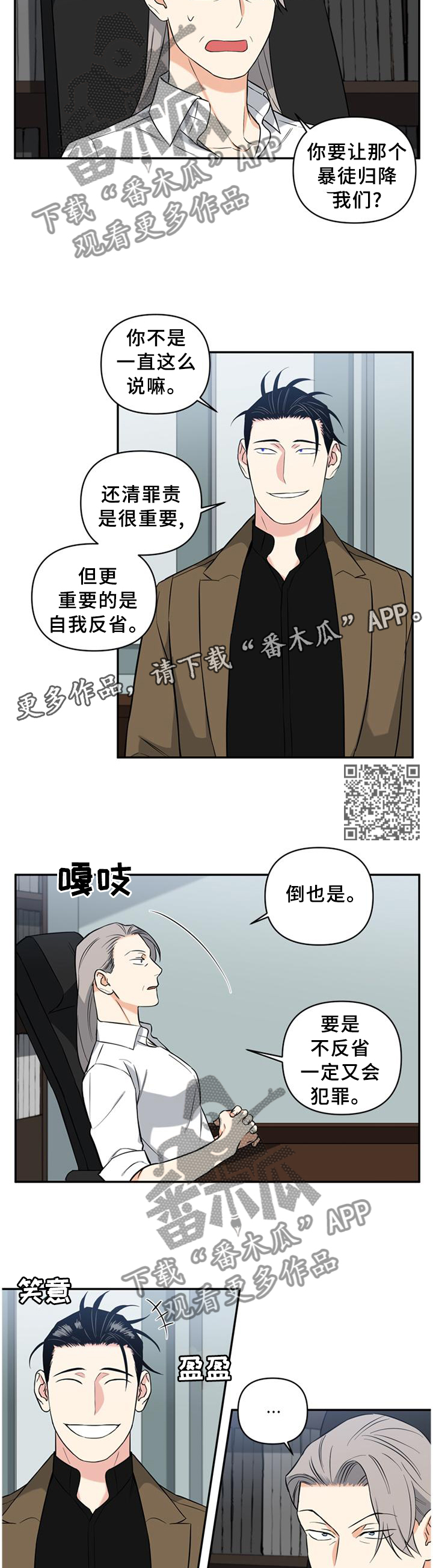 面瘫英雄漫画,第64章：计划2图