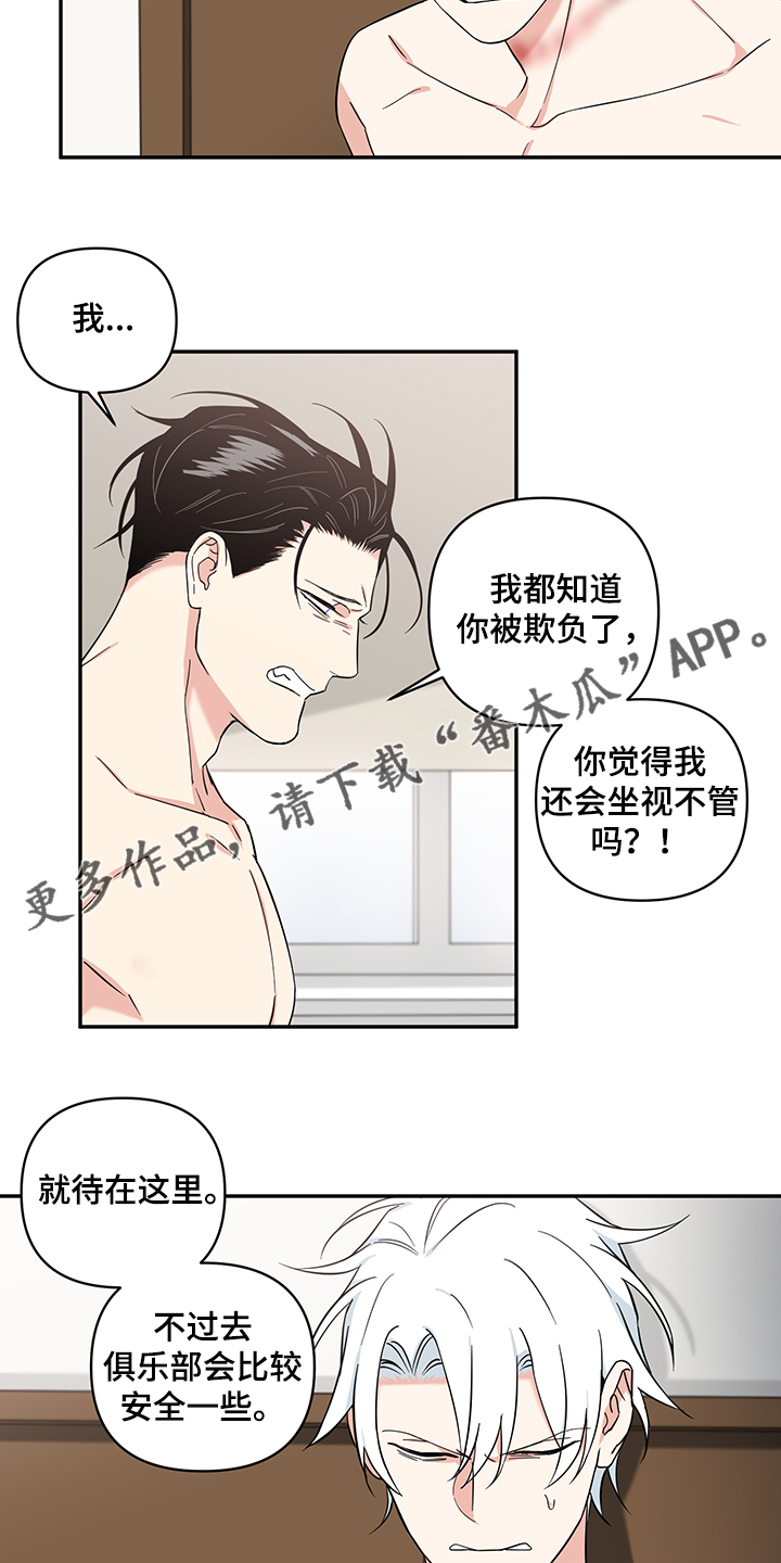 面瘫英雄漫画,第103章：【后记】我要回去2图