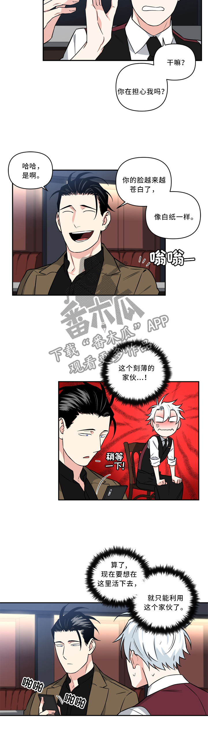 面瘫英雄漫画,第26章：脸色不太好1图