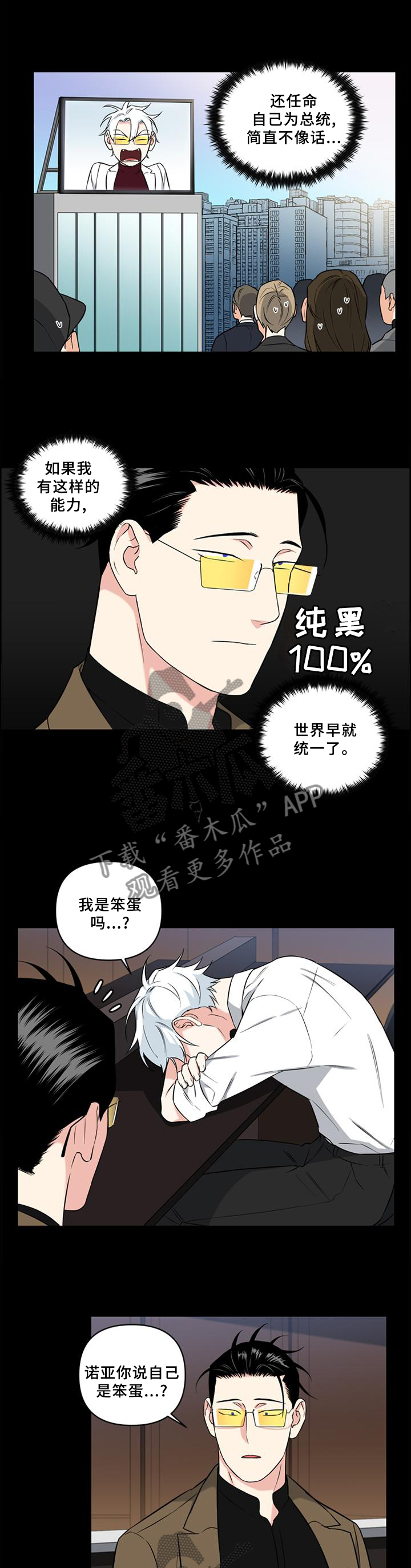 面瘫英雄漫画,第67章：拯救2图