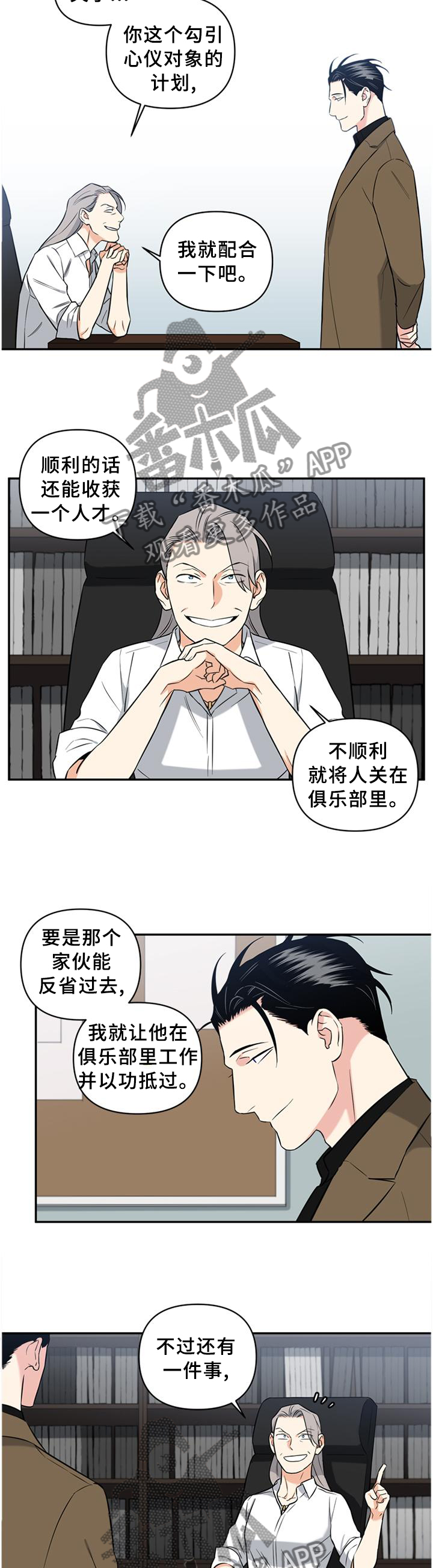 面瘫英雄漫画,第64章：计划2图