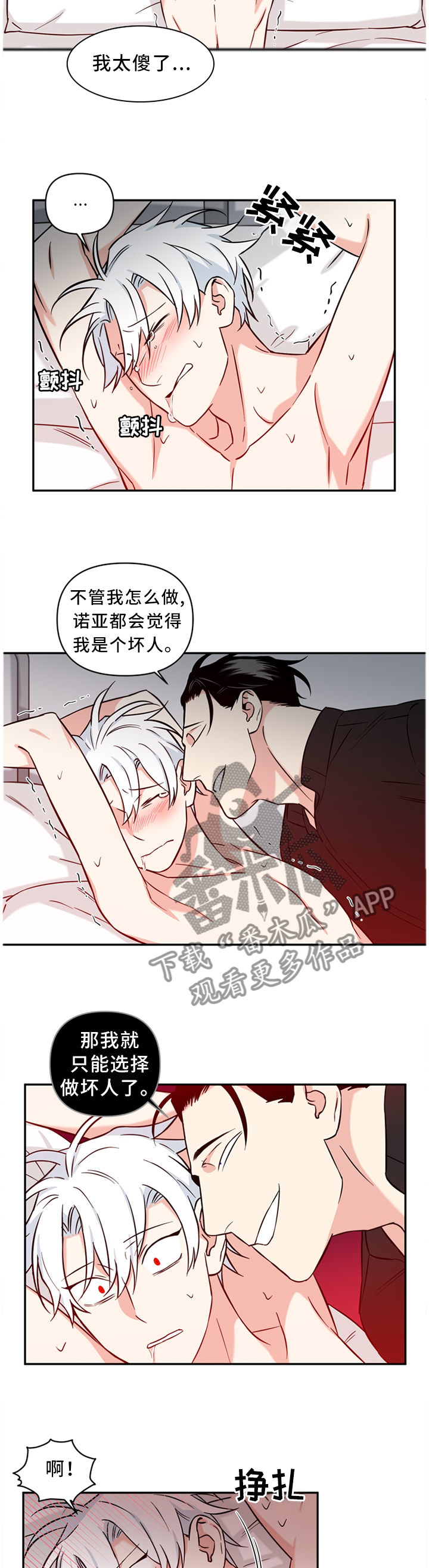 面瘫英雄漫画,第42章：爱上这种感觉2图