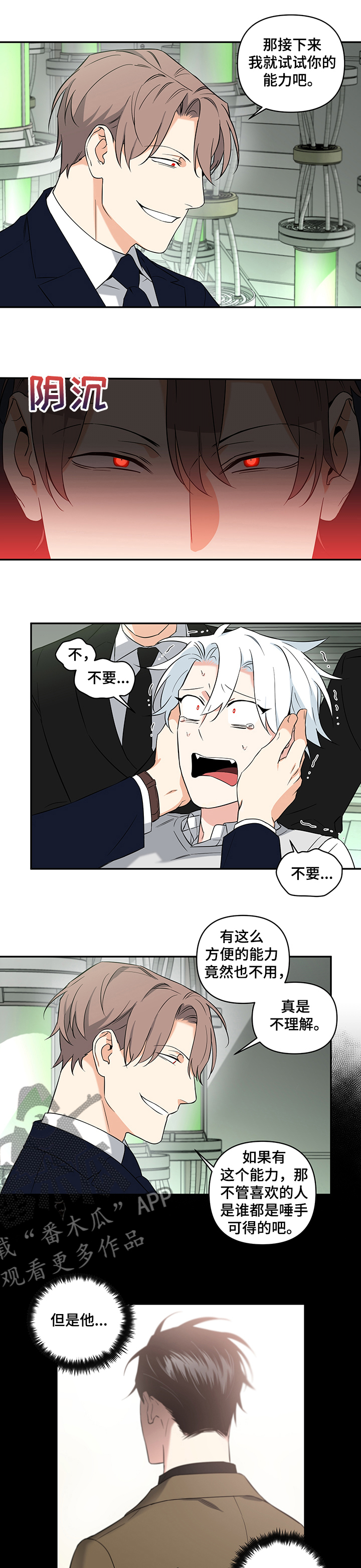 面瘫英雄漫画,第90章：【后记】测试能力1图