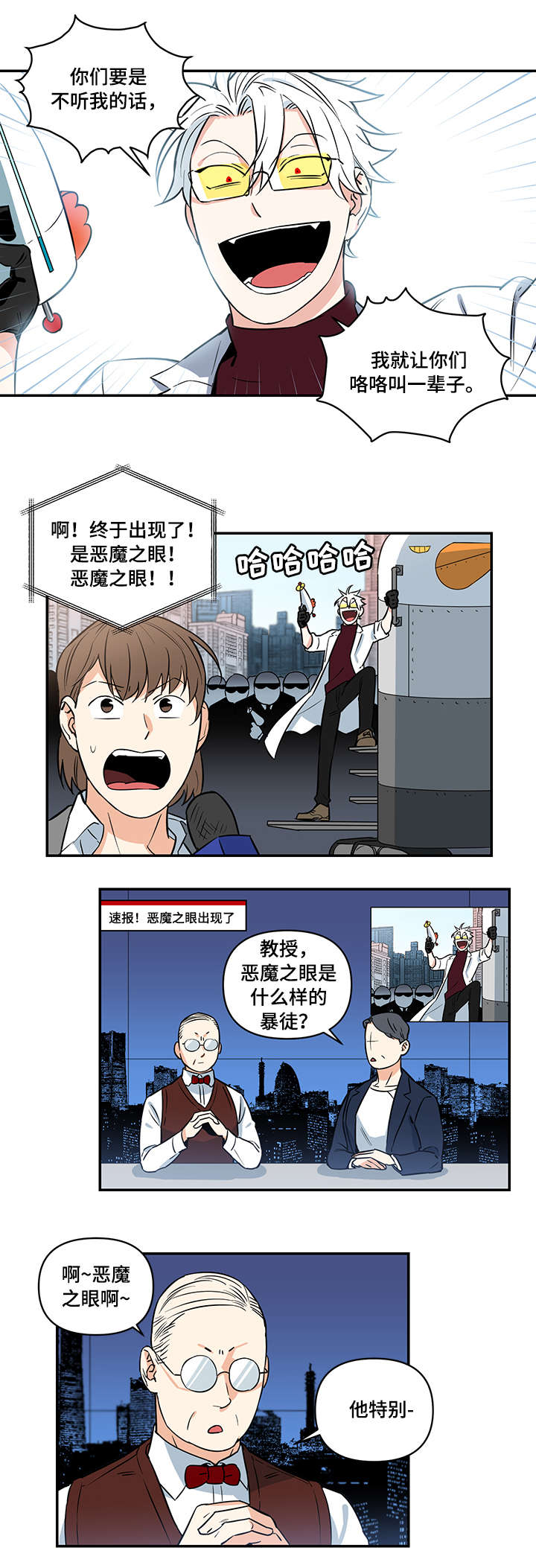 面瘫英雄漫画,第1章：坏蛋1图