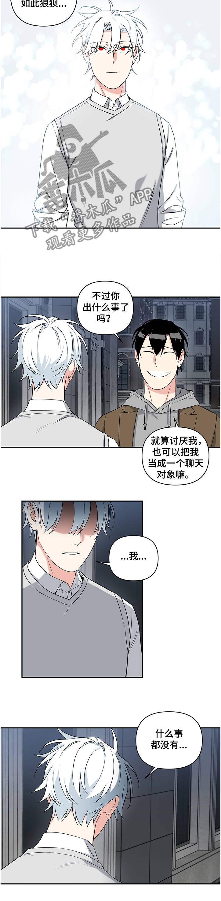 面瘫英雄漫画,第92章：【后记】你是谁1图