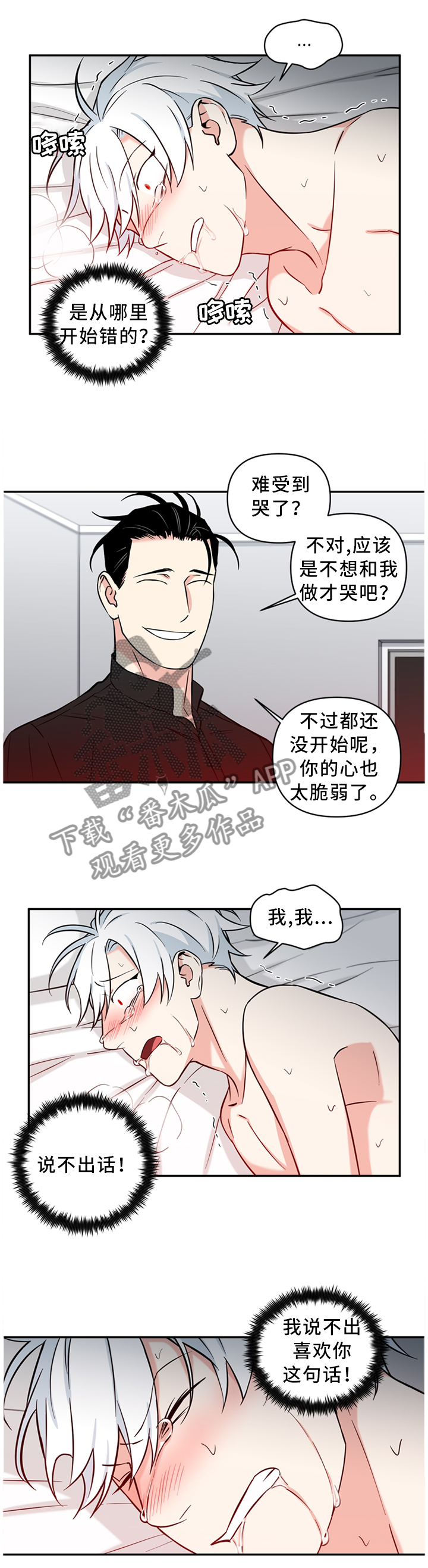 面瘫英雄漫画,第42章：爱上这种感觉1图