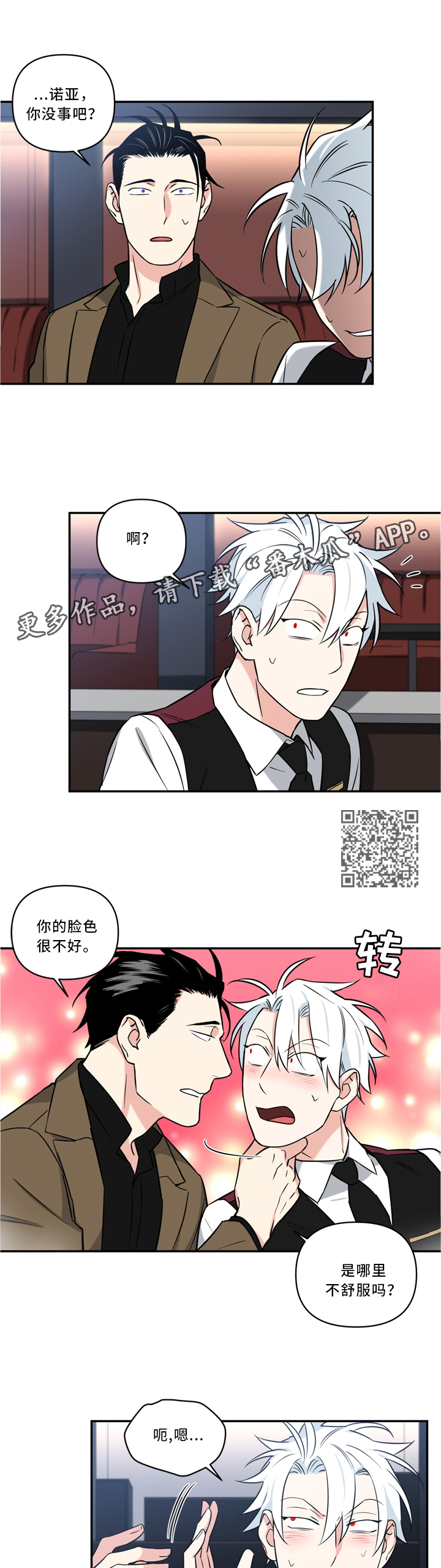 面瘫英雄漫画,第26章：脸色不太好2图