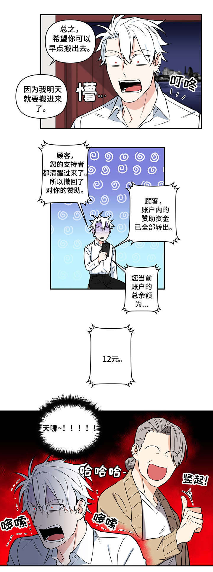 面瘫英雄漫画,第4章：惩罚2图