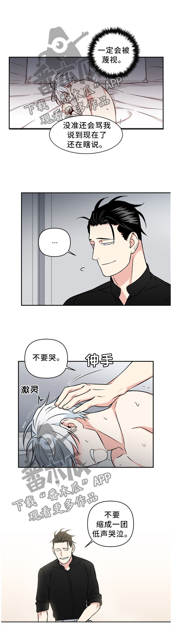 面瘫英雄漫画,第42章：爱上这种感觉2图