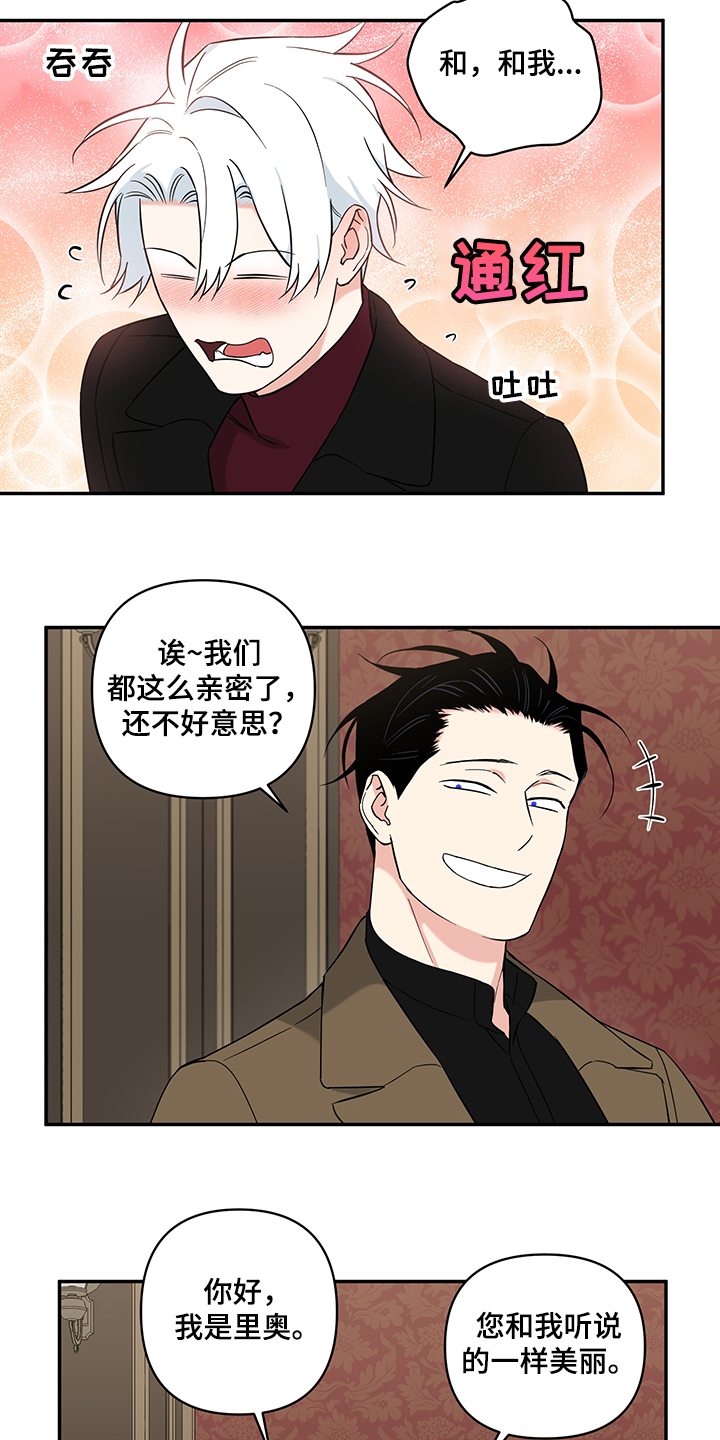 面瘫英雄漫画,第114章：【番外】得不到的爱2图