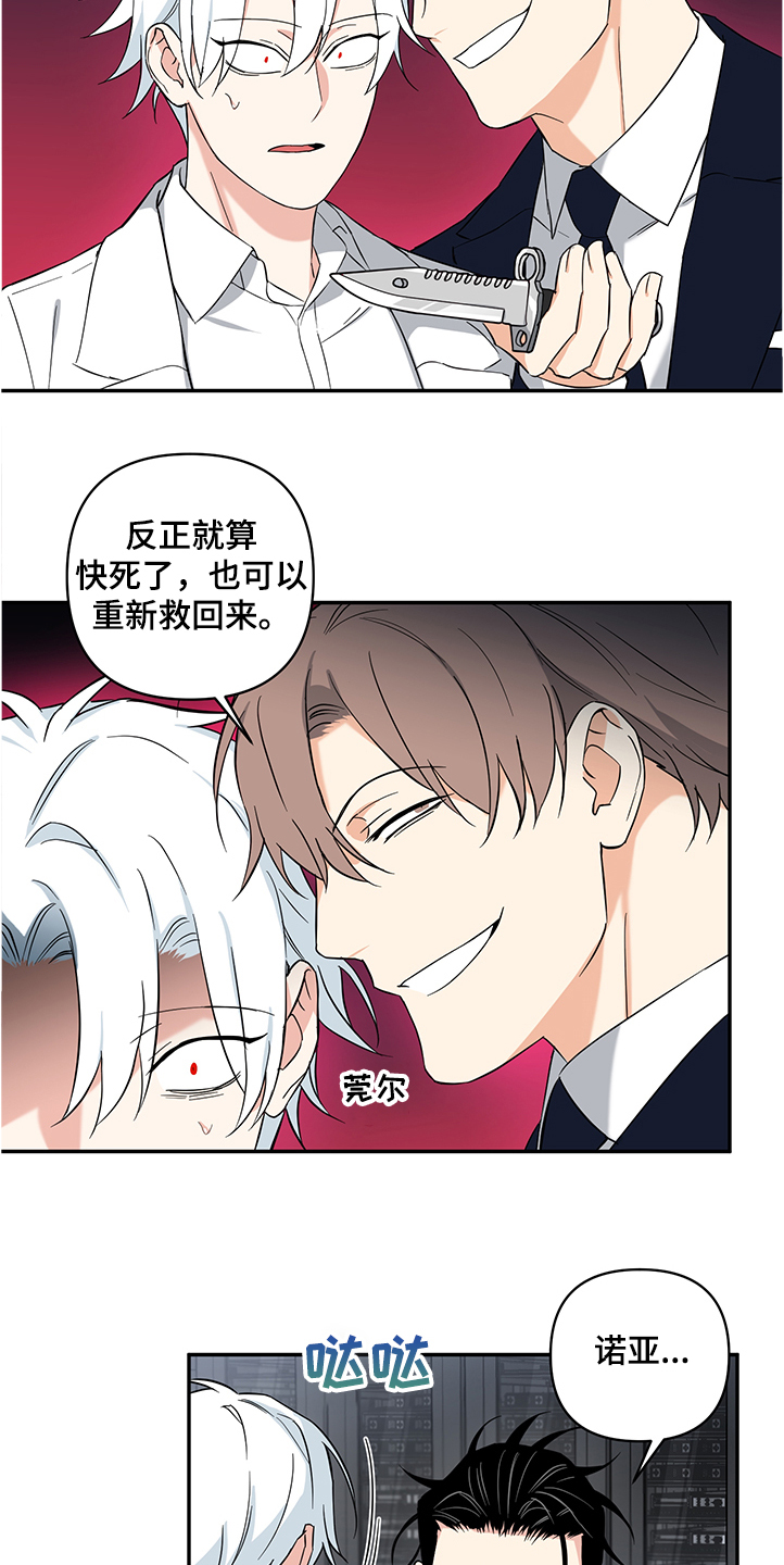 面瘫英雄漫画,第106章：【后记】伤害试验1图