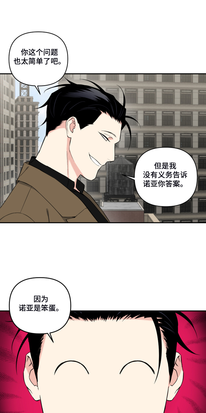 面瘫英雄漫画,第125章：【番外】诺亚变好人？1图