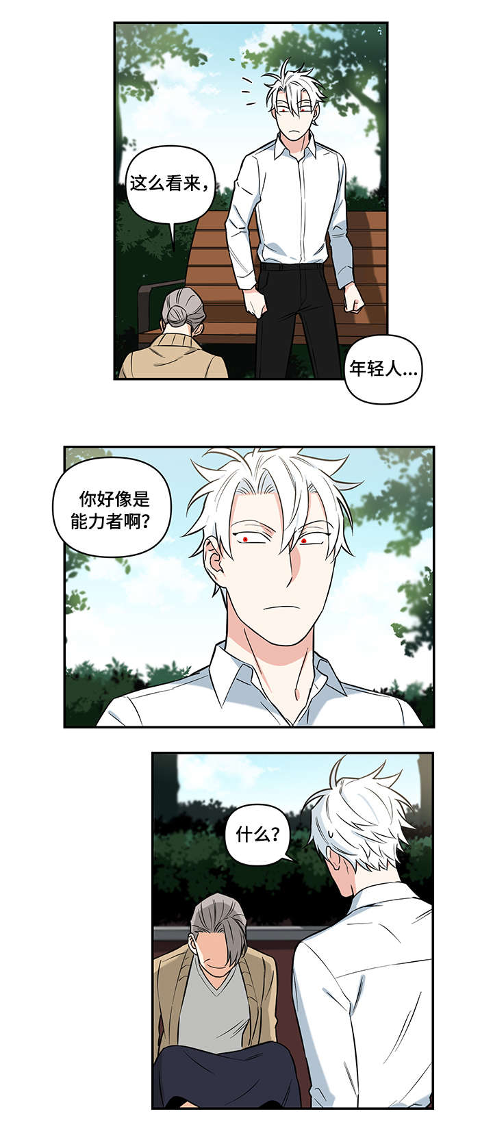 面瘫英雄漫画,第3章：老婆婆2图