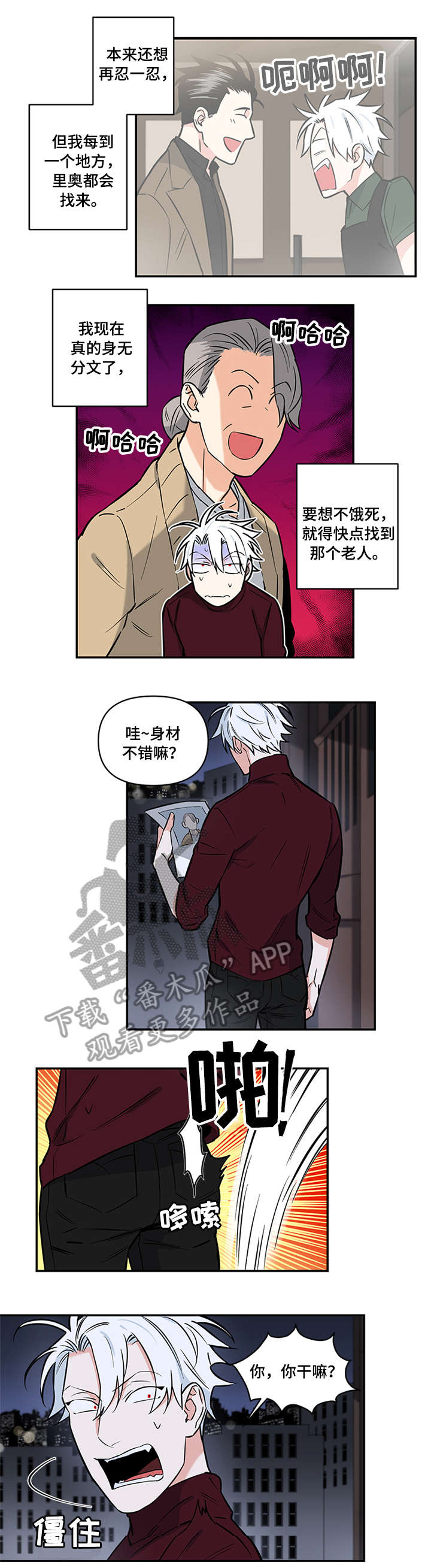 面瘫英雄漫画,第7章：认识1图