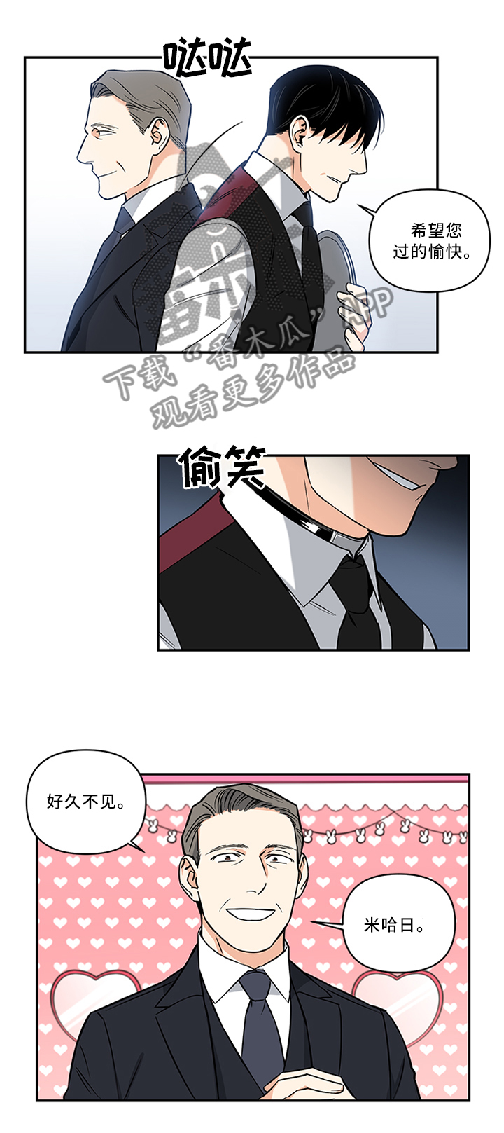 面瘫英雄漫画,第17章：代替2图