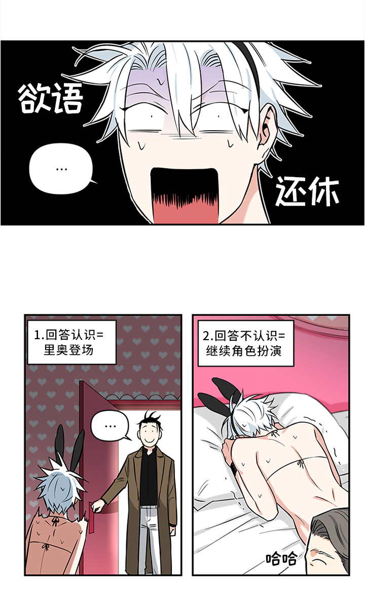 面瘫英雄漫画,第18章：”熟人”1图