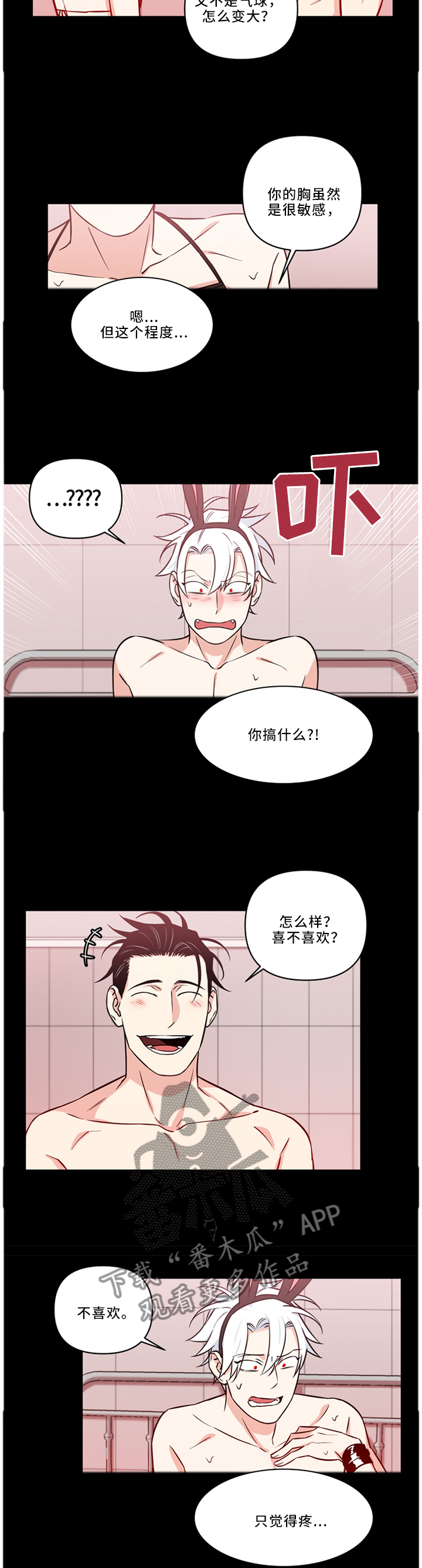 面瘫英雄漫画,第32章：我可以...2图