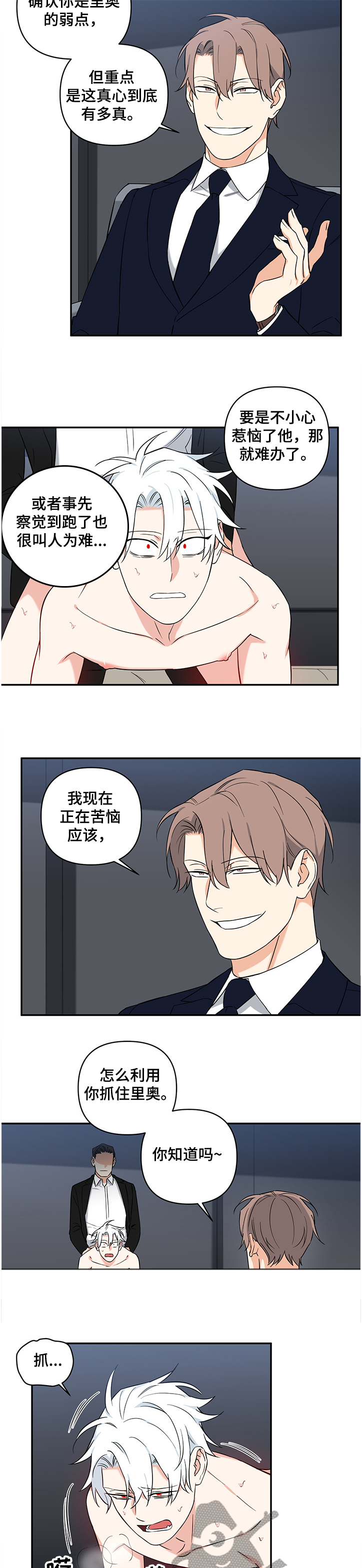 面瘫英雄漫画,第96章：【后记】为了里奥2图