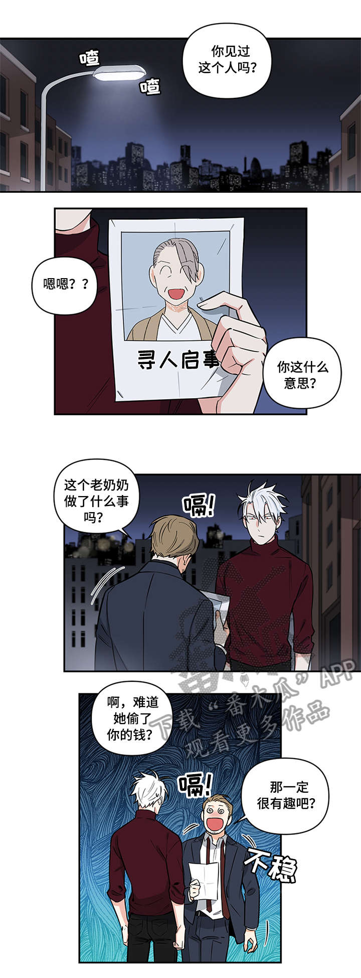 面瘫英雄漫画,第6章：下毒1图